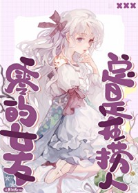 [柯南同人] 零的女友总是在捞人